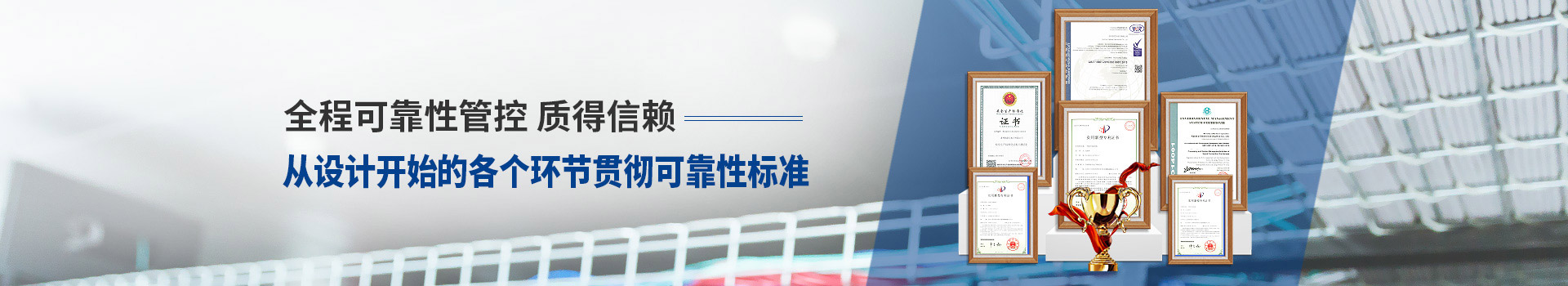 凱佰樂全程可靠性管控、質(zhì)得信賴