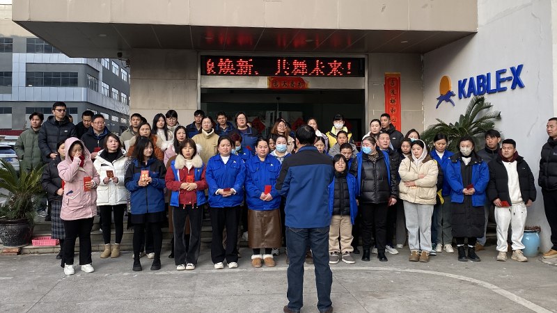 正月初八，凱佰樂(lè)線束廠喜迎開工盛典，共繪新年新篇章