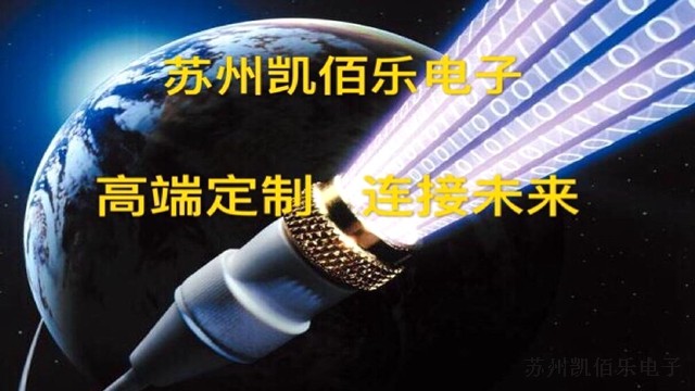 蘇州凱佰樂(lè)線(xiàn)束加工廠